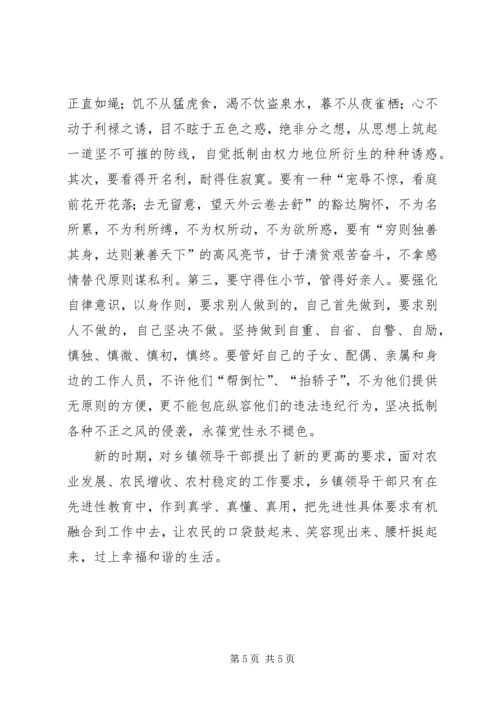 对乡镇党员领导干部保持先进性的思考 (3).docx