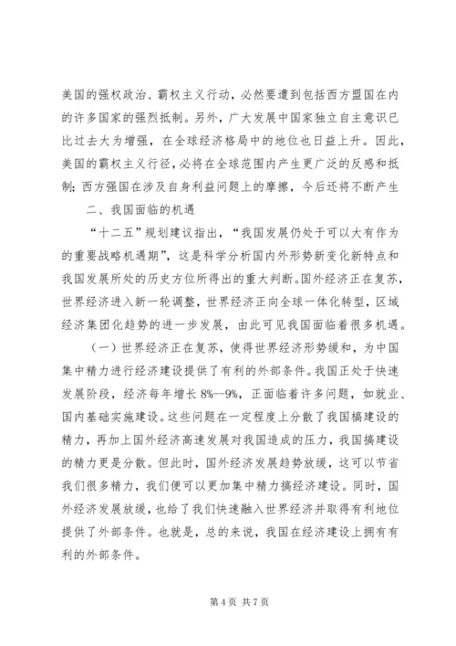 姚景源：当前经济形势的困难问题和挑战经济文稿报告 (2).docx