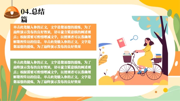 我的假期生活主题班会通用PPT模板
