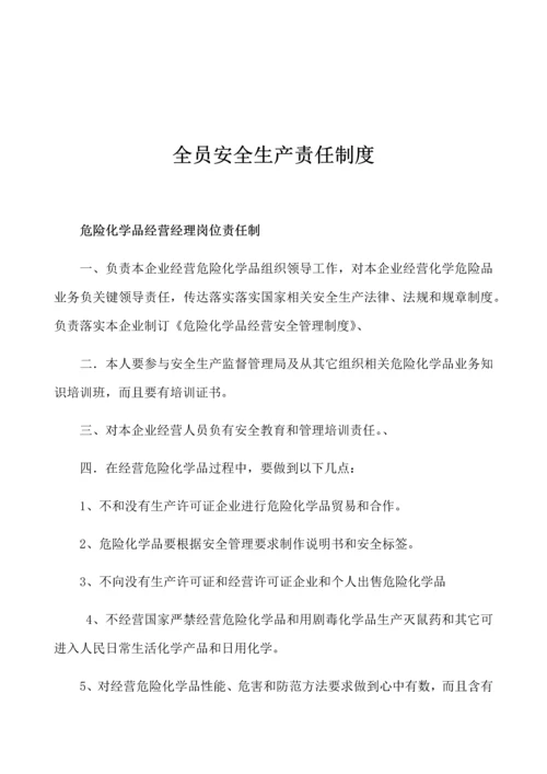 无仓储危险化学品经营许可证标准规章核心制度.docx