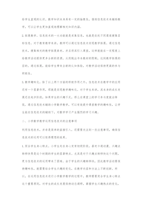 信息技术在小学数学教学中的有效运用.docx