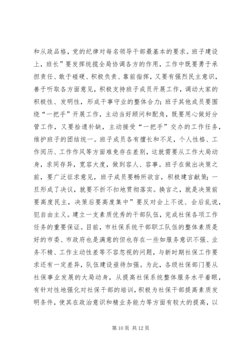 副市长在社会保险工作发言.docx