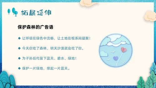 蓝色剪纸小学语文二年级下册PPT课件祖先的摇篮PPT模板宣小学语文二年级下册课件