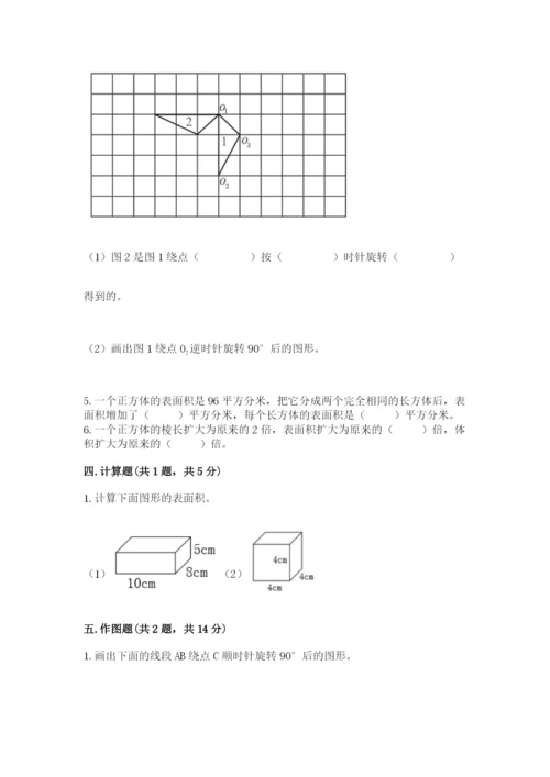 人教版五年级下册数学期末考试卷及答案（精品）.docx