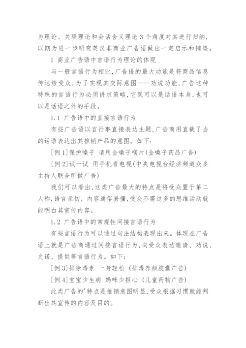 浅析汉语商业广告语中的语用现象论文.docx