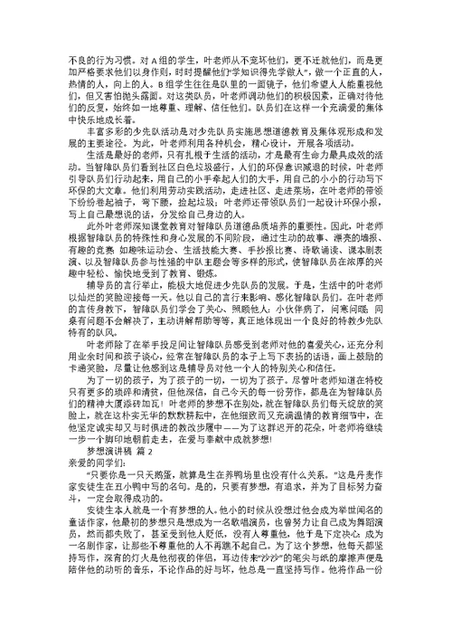 读书与梦想的演讲稿（5篇）