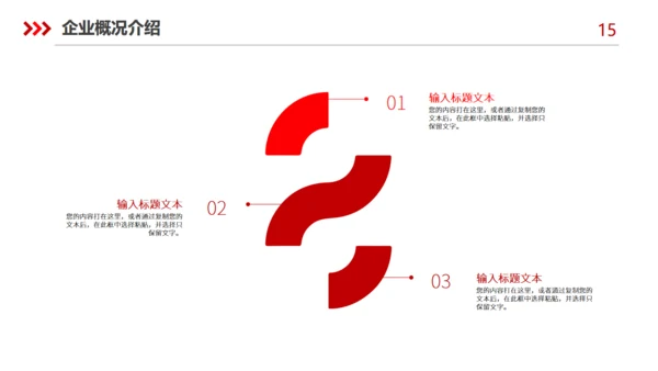 企业介绍公司宣传产品推介通用PPT模板