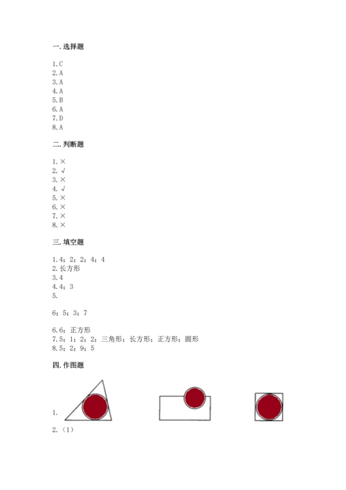 苏教版一年级下册数学第二单元 认识图形（二） 测试卷含答案（名师推荐）.docx