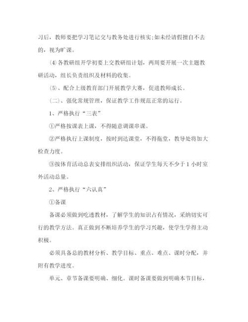 精编之学校教务处教学工作计划范文三篇.docx