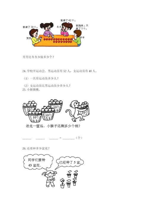 一年级下册数学解决问题60道及参考答案【综合卷】.docx
