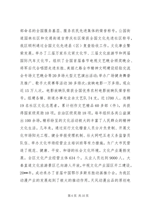 全区宣传思想文化工作会议上的致辞.docx