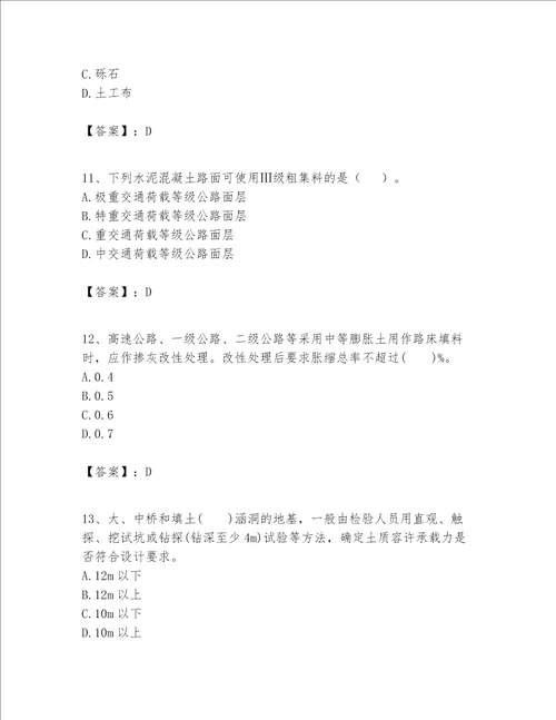 一级建造师之一建公路工程实务题库附参考答案突破训练