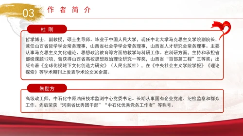 优良家风建设专题党课《清风传家》书籍推荐PPT
