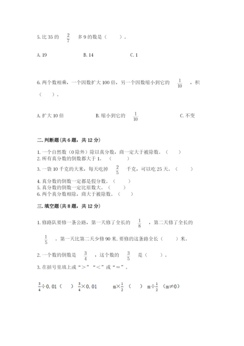 冀教版五年级下册数学第六单元 分数除法 测试卷最新.docx