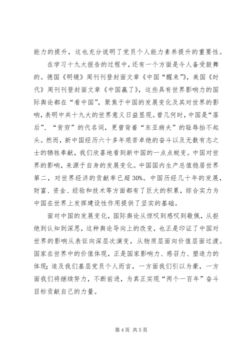 共青团员学习十九大思想 (4).docx