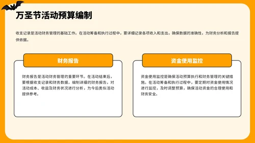 橙色插画风万圣节主题派对策划PPT模板