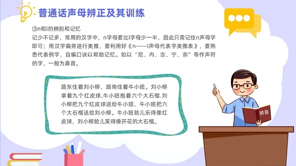 蓝色紫色青色扁平风插画动画可爱全国推广普通话知识培训PPT