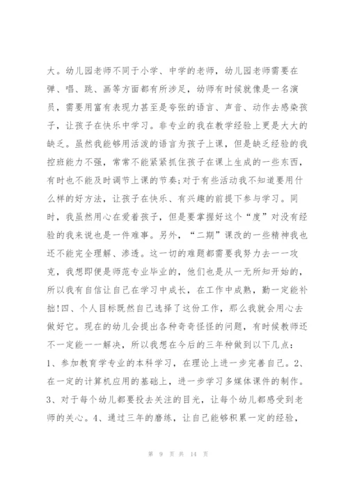 幼儿园教师下学期计划怎么写4篇.docx