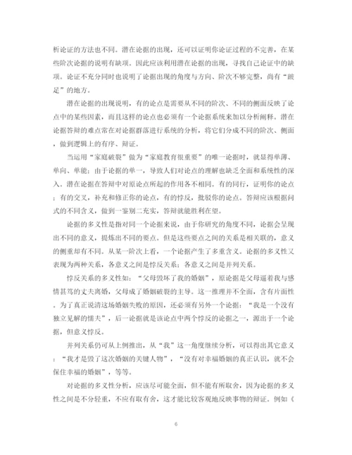 2023年论文论据答辩时的难点疑点.docx