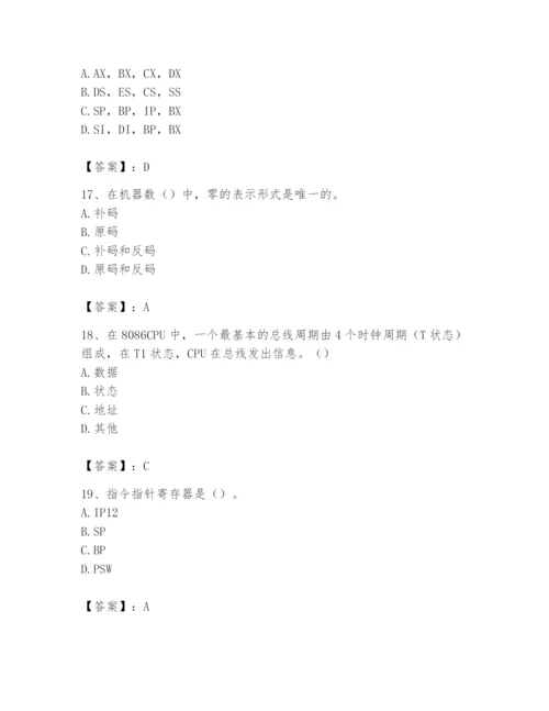 2024年国家电网招聘之自动控制类题库精品【有一套】.docx