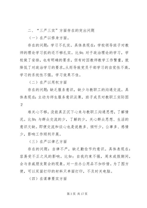 学院党总支班子三严三实民主生活会对照检查材料.docx