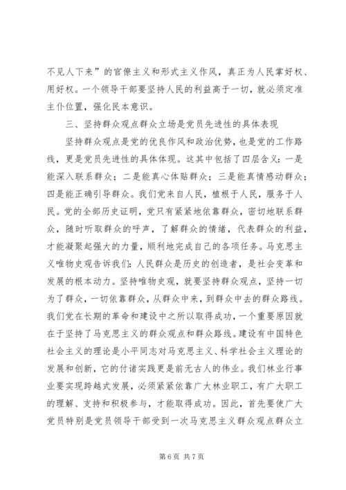 群众观点群众立场主题教活动心得体会.docx