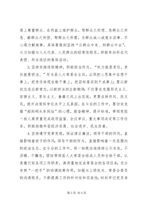 人大常委会党组书记、主任不忘初心、牢记使命主题教育专题民主生活会对照检查材料.docx