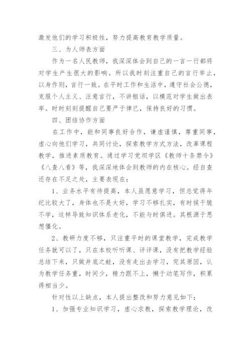 教师意识形态领域个人自查报告.docx