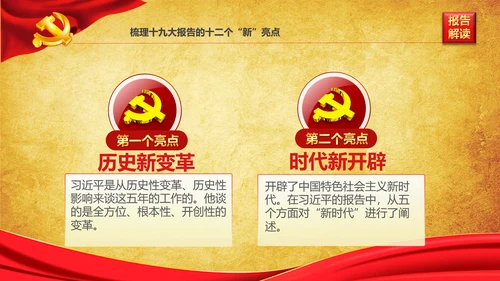 学习贯彻落实十九大报告精神PPT模板课件