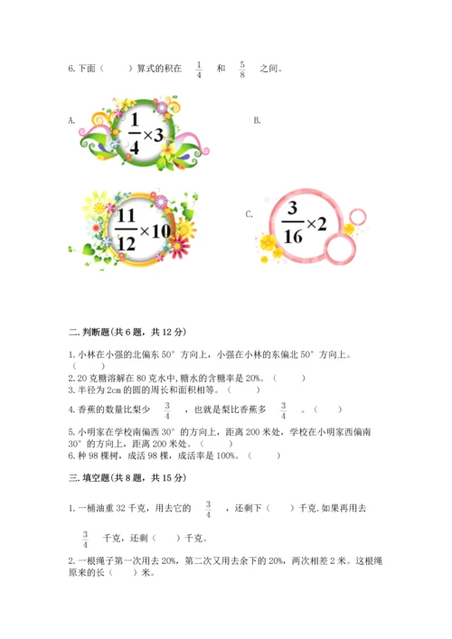 人教版六年级上册数学期末测试卷【培优a卷】.docx