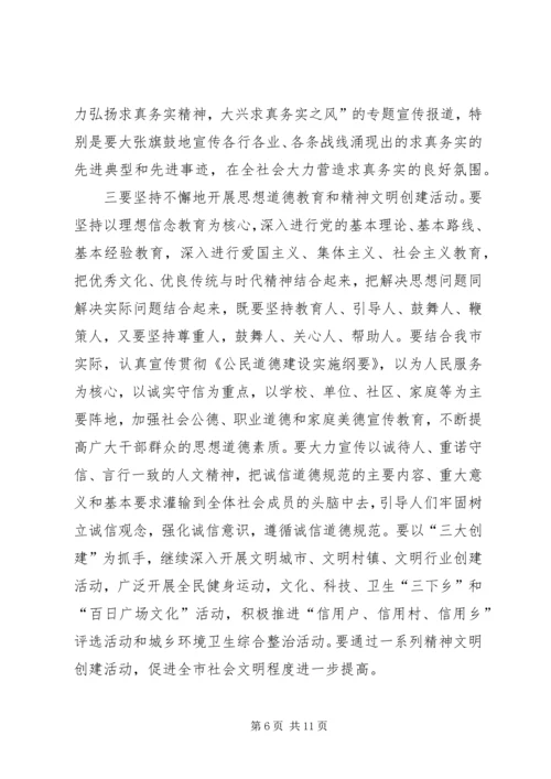 市宣传思想工作大会书记讲话.docx