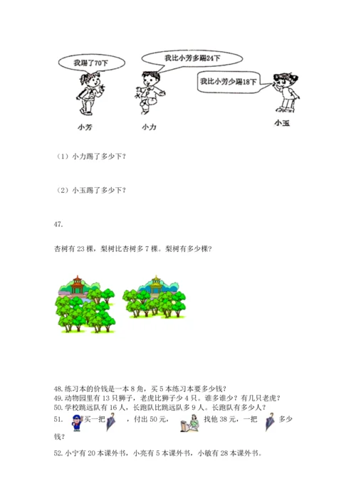 小学二年级上册数学应用题100道及答案（真题汇编）.docx