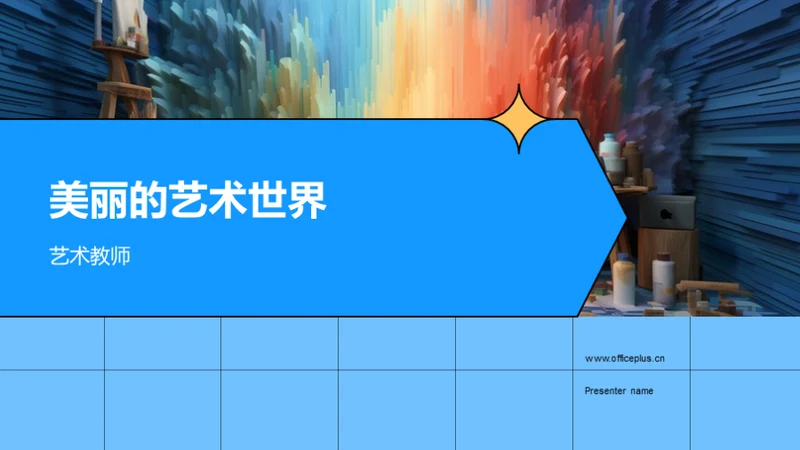 3D风教育培训教学课件PPT模板