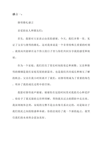 继母婚礼感言