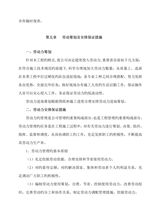 园林景观电气综合施工专题方案.docx