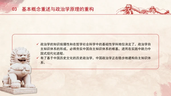 历史政治学推动建构中国自主知识体系专题党课PPT