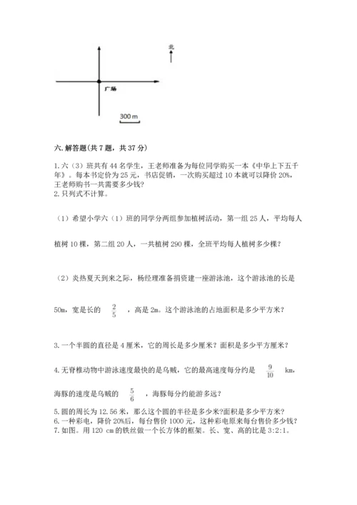 小学六年级上册数学期末测试卷带答案（考试直接用）.docx