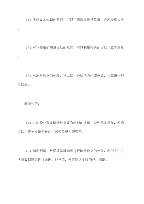 高中物理实验题及解题技巧