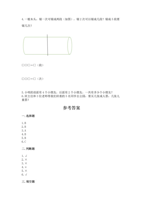 人教版一年级上册数学期中测试卷附答案下载.docx