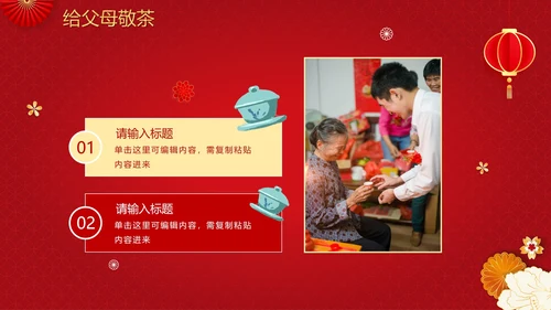 红色渐变中国风中式婚礼策划流程PPT模板
