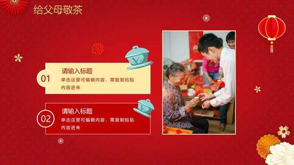 红色渐变中国风中式婚礼策划流程PPT模板