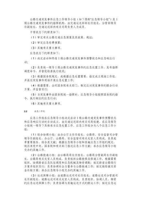 公路交通突发事件应急全新预案.docx