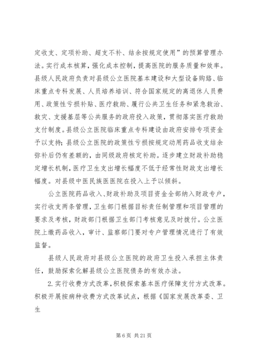 长沙级公立医院综合改革实施方案 (2).docx