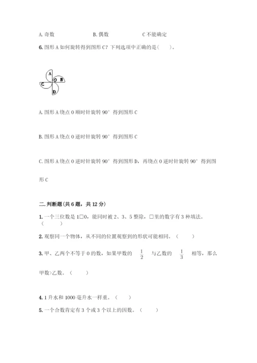 人教版五年级下册数学期末测试卷精品(基础题).docx