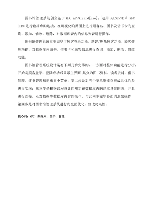 C图书馆基础管理系统优质课程设计基础报告.docx