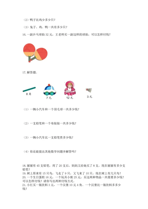 一年级下册数学解决问题100道加下载答案.docx