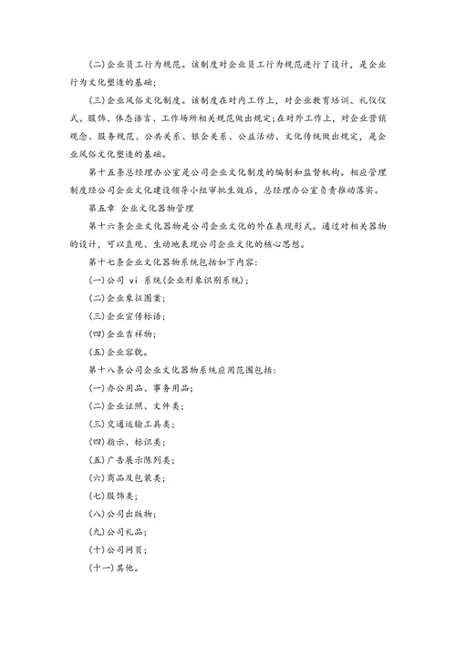 企业规章制度模板范文