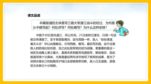 1 消息二则 人民解放军百万大军横渡长江 课件