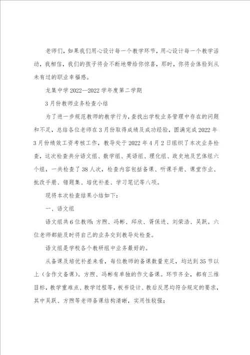 教师教案检查个人小结模版
