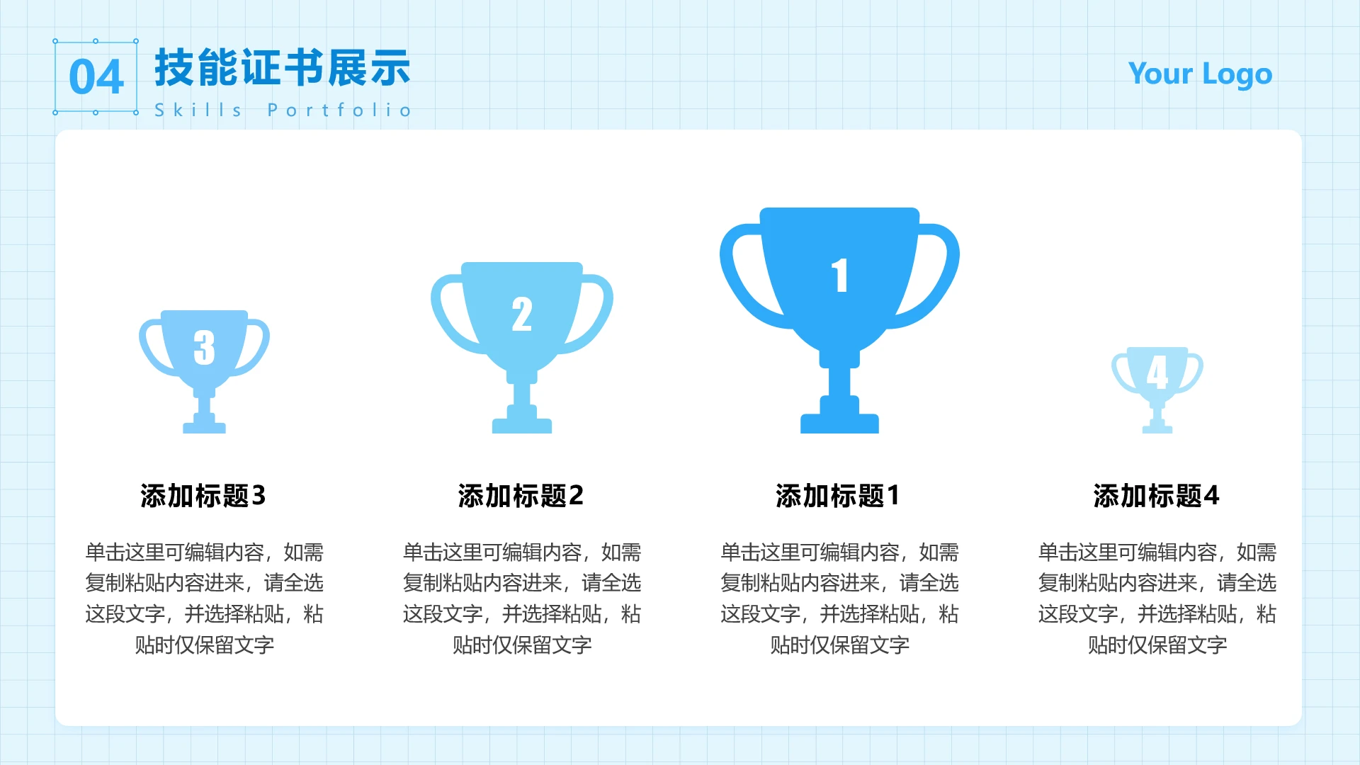 蓝色简约风奖杯介绍个人简历PPT单页